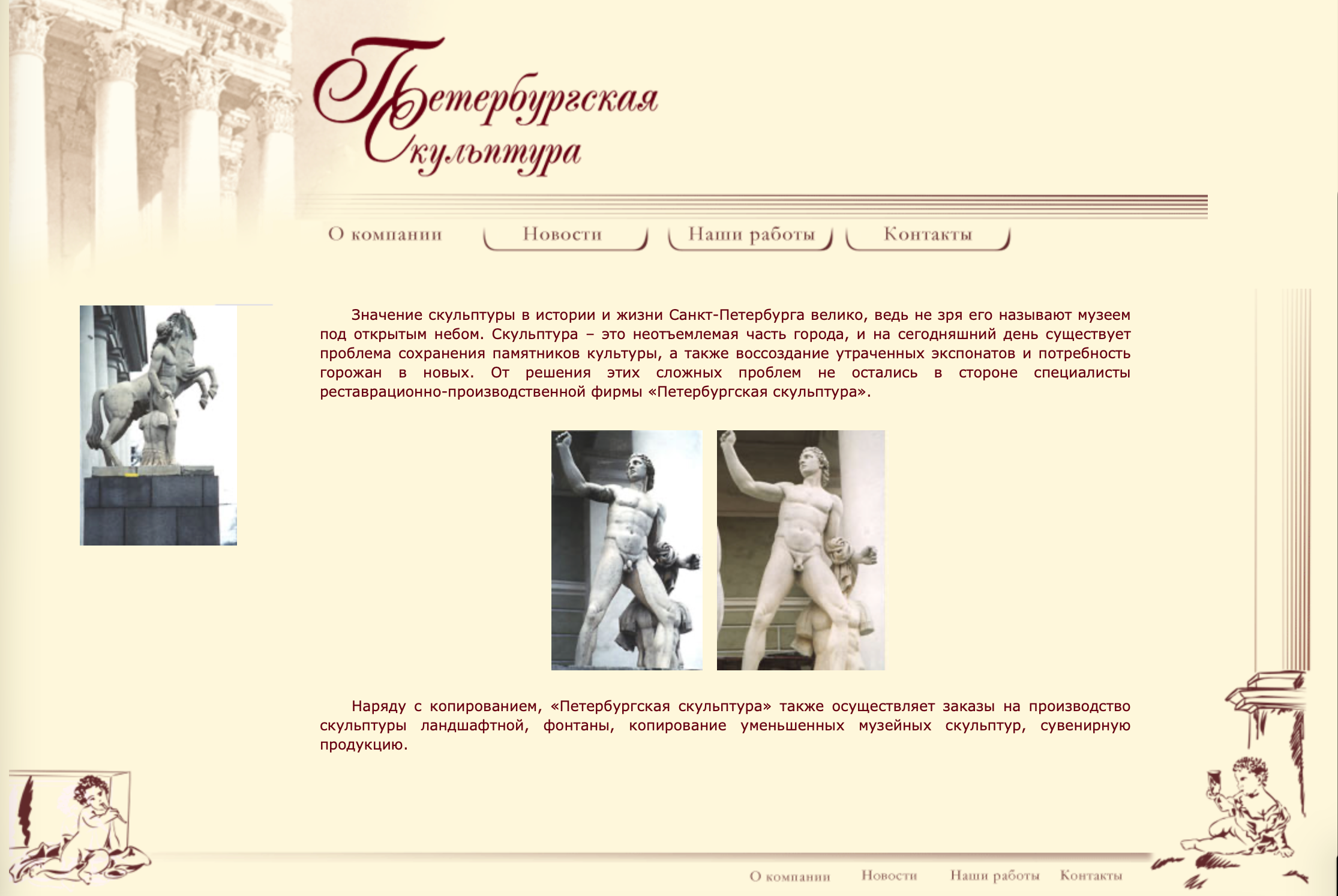 Сайт ООО «Петербургская скульптура»