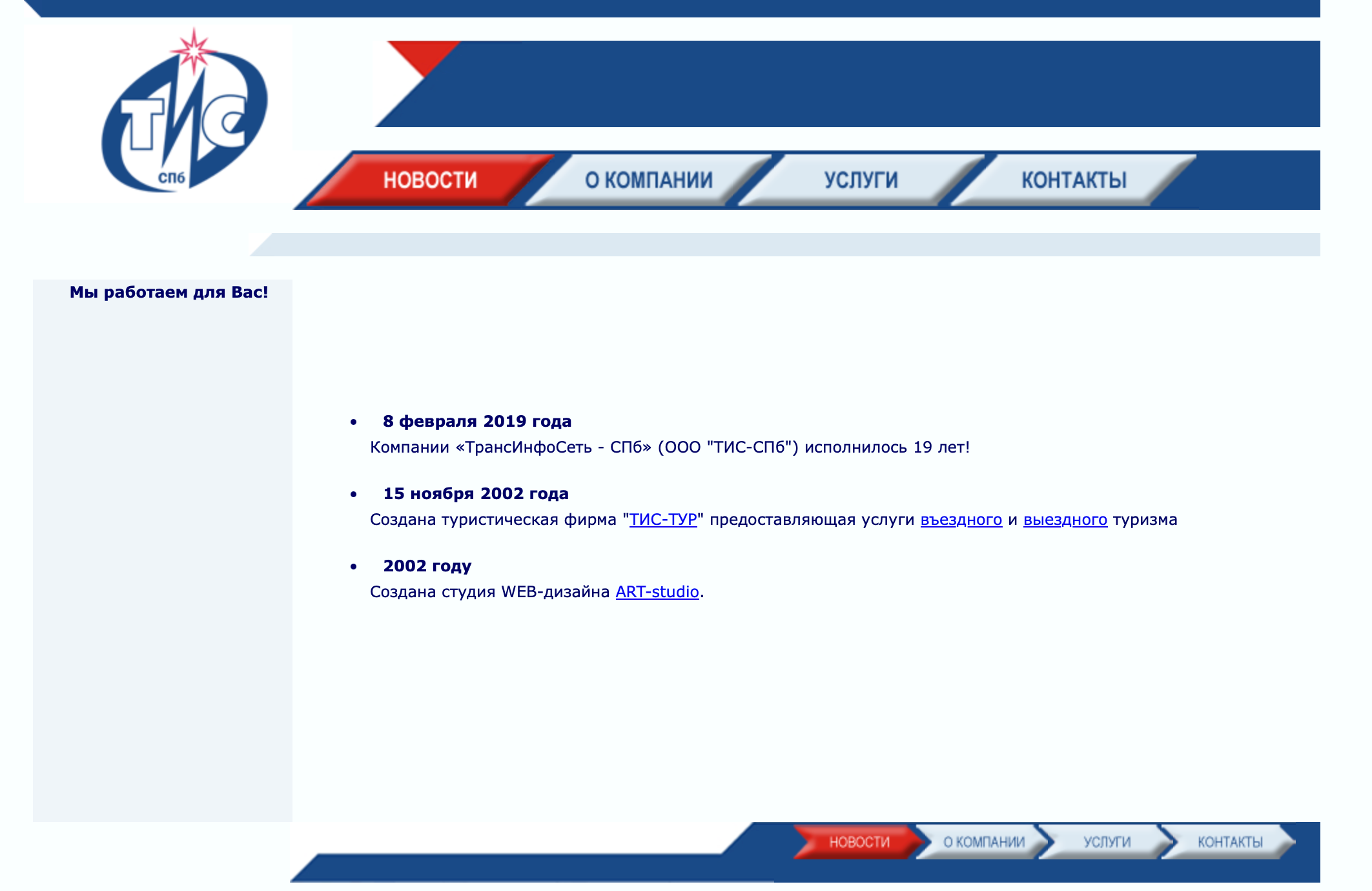 Сайт ООО «ТрансИнфоСеть-СПб»